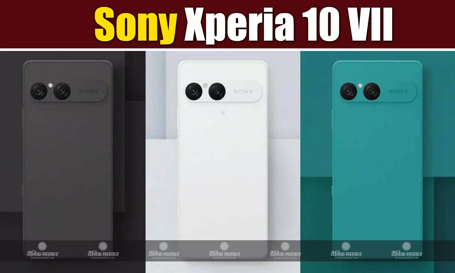 Sony Xperia 10 VII जल्द हो सकता है लॉन्च, रेंडर और स्पेसिफिकेशन हुए लीक Sony Xperia 10 VII जल्द हो सकता है लॉन्च, रेंडर और स्पेसिफिकेशन हुए लीक