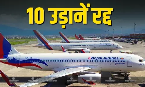 विरोध प्रदर्शन के बीच नेपाल का इंटरनेशनल एयरपोर्ट बंद, भारत से नेपाल जाने वाली 10 उड़ानें रद्द विरोध प्रदर्शन के बीच नेपाल का इंटरनेशनल एयरपोर्ट बंद, भारत से नेपाल जाने वाली 10 उड़ानें रद्द