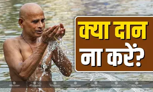 पितृ पक्ष में करते हैं दान, तो इन चीजों को दान बिल्कुल भी ना करें, नाराज हो सकते हैं पितर पितृ पक्ष में करते हैं दान, तो इन चीजों को दान बिल्कुल भी ना करें, नाराज हो सकते हैं पितर