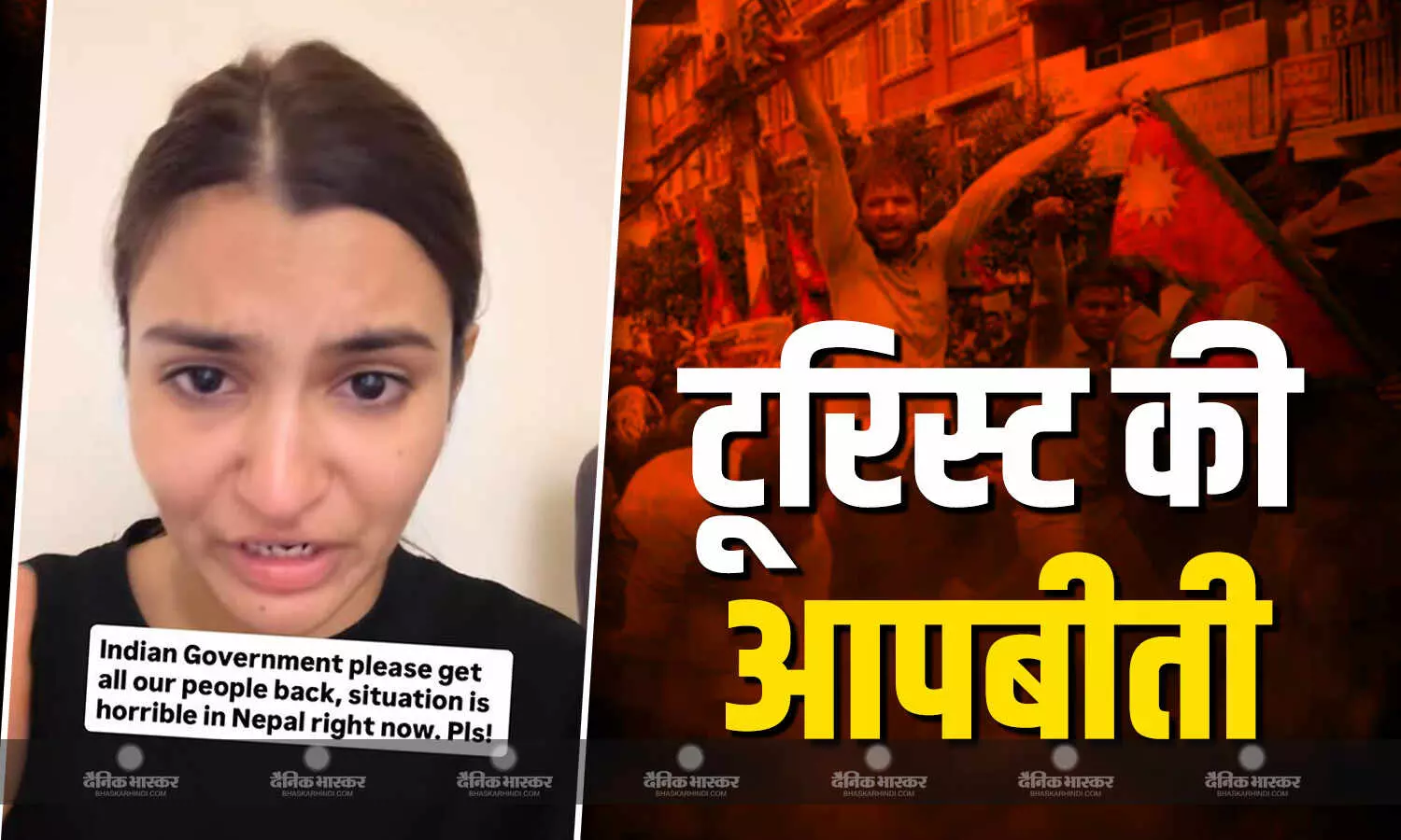 नेपाल में फंसी भारतीय महिला ने रो-रोकर सुनाई अपनी दर्दनाक कहानी, कहा- लोग लाठियां लेकर पीछे दौड़ रहे हैं, जो भी मदद कर सकता है वो.. नेपाल में फंसी भारतीय महिला ने रो-रोकर सुनाई अपनी दर्दनाक कहानी, कहा- लोग लाठियां लेकर पीछे दौड़ रहे हैं, जो भी मदद कर सकता है वो..