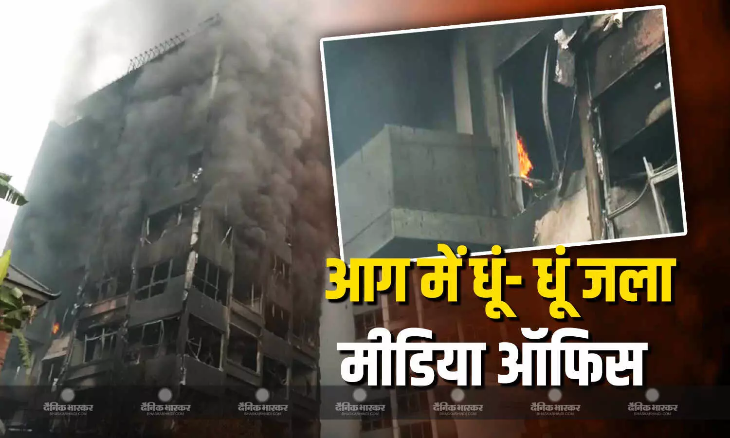 नेपाली मीडिया आउटलेट कांतिपुर मीडिया समूह के मुख्यालय में प्रदर्शनकारियों ने लगाई आग नेपाली मीडिया आउटलेट कांतिपुर मीडिया समूह के मुख्यालय में प्रदर्शनकारियों ने लगाई आग