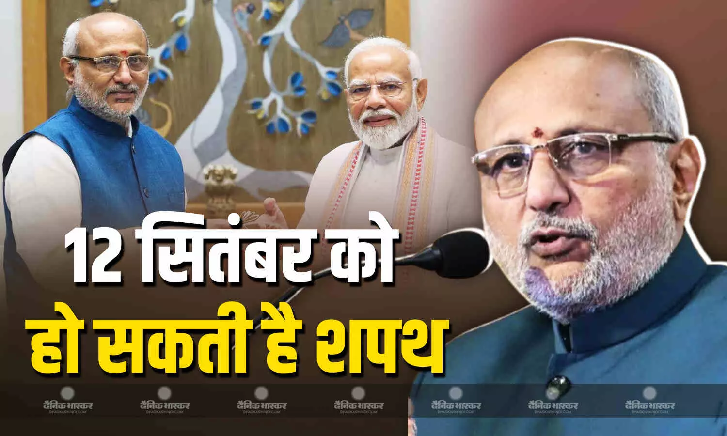 नवनिर्वाचित उपराष्ट्रपति सीपी राधाकृष्णन 12 सितंबर को लें सकते हैं पद की शपथ नवनिर्वाचित उपराष्ट्रपति सीपी राधाकृष्णन 12 सितंबर को लें सकते हैं पद की शपथ