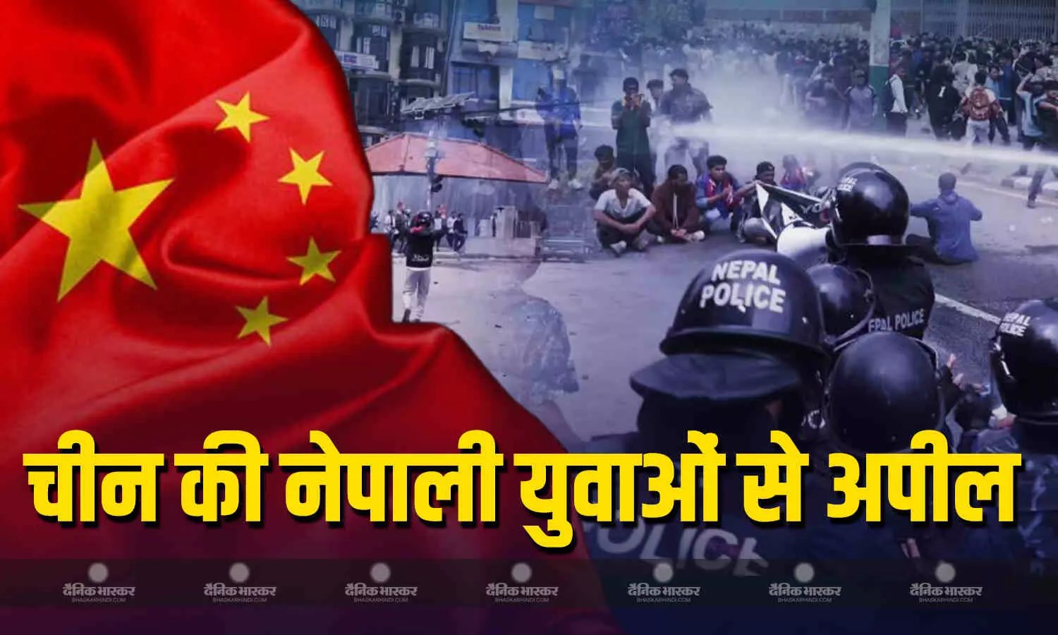 भारत के बाद नेपाल हिंसा पर चीन की आई प्रतिक्रिया, नेपाली युवाओं से की ये अपील भारत के बाद नेपाल हिंसा पर चीन की आई प्रतिक्रिया, नेपाली युवाओं से की ये अपील