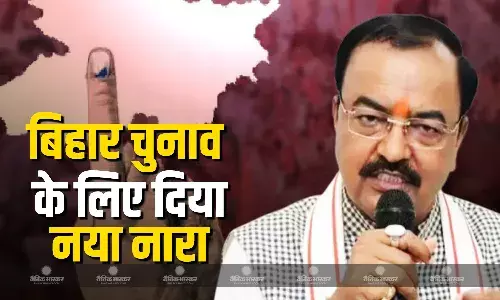 उत्तर प्रदेश के उप मुख्यमंत्री ने दिया बिहार चुनाव को लेकर बड़ा बयान, बीजेपी का आया नया नारा, कहा- सौ में साठ हमारा, बाकी में बंटवारा