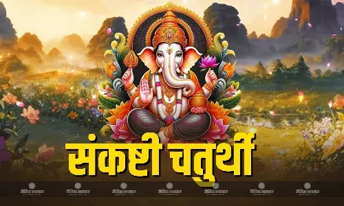 पितृपक्ष की पहली संकष्टी चतुर्थी पर इस विधि से करें पूजा, जानिए मुहूर्त पितृपक्ष की पहली संकष्टी चतुर्थी पर इस विधि से करें पूजा, जानिए मुहूर्त