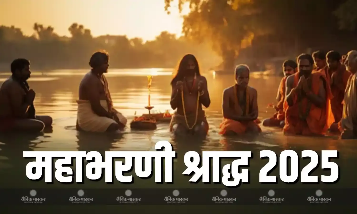 जानिए क्यों महत्वपूर्ण है महाभरणी श्राद्ध, क्या है इसका महत्व और मुहूर्त