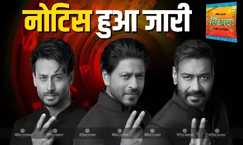 पान मसाला ऐड पर शाहरुख खान, अजय देवगन और टाइगर को नोटिस, 8 अक्तूबर को आयोग में पेश होने के मिले आदेश पान मसाला ऐड पर शाहरुख खान, अजय देवगन और टाइगर को नोटिस, 8 अक्तूबर को आयोग में पेश होने के मिले आदेश