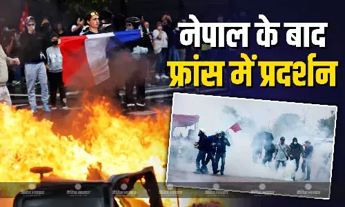 नेपाल के साथ-साथ फ्रांस में भी हुआ भारी प्रदर्शन, जानें क्या हैं ताजा हाल? नेपाल के साथ-साथ फ्रांस में भी हुआ भारी प्रदर्शन, जानें क्या हैं ताजा हाल?