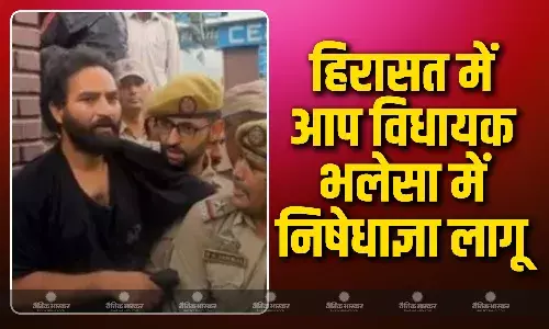 आप विधायक की गिरफ्तारी के बाद, डोडा के भलेसा में BNSS की धारा 163 के तहत निषेधाज्ञा लागू आप विधायक की गिरफ्तारी के बाद, डोडा के भलेसा में BNSS की धारा 163 के तहत निषेधाज्ञा लागू