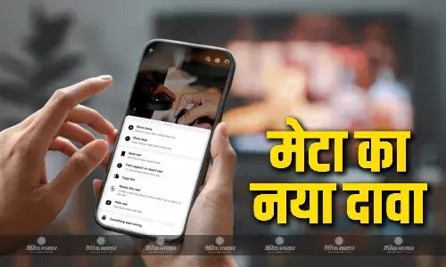 मेटा रिपोर्ट का दावा, भारत में TV से ज्यादा इंस्टाग्राम रील्स देख रही जनता