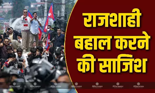 एक नागरिक सामाजिक संगठन का दावा, युवाओं को ढाल बनाकर सैन्य मध्यस्थता के बहाने राजशाही बहाल कराने की साजिश एक नागरिक सामाजिक संगठन का दावा, युवाओं को ढाल बनाकर सैन्य मध्यस्थता के बहाने राजशाही बहाल कराने की साजिश