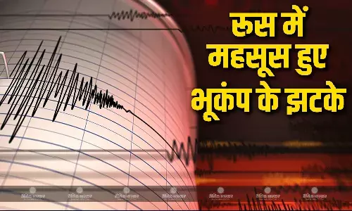 रूस में भूकंप के तेज झटके , कामचटका प्रायद्वीप के पूर्वी तट के पास 7.1 तीव्रता का भूकंप आया रूस में भूकंप के तेज झटके , कामचटका प्रायद्वीप के पूर्वी तट के पास 7.1 तीव्रता का भूकंप आया