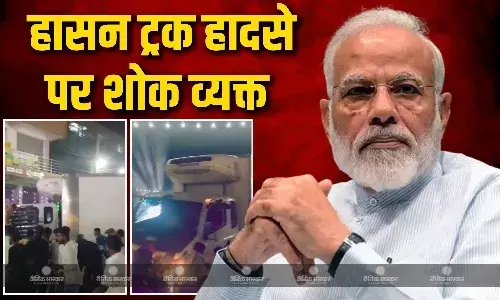 पीएम मोदी ने हासन ट्रक हादसे पर शोक व्यक्त करते हुए अनुग्रह राशि की घोषणा की पीएम मोदी ने हासन ट्रक हादसे पर शोक व्यक्त करते हुए अनुग्रह राशि की घोषणा की