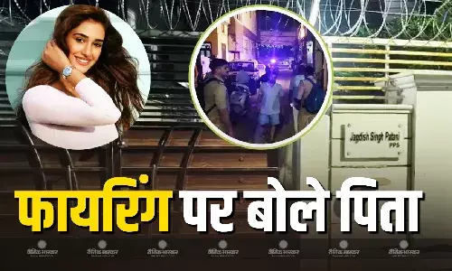 दिशा पाटनी के घर पर हुई फायरिंग, पिता ने भावुक होकर दी पहली प्रतिक्रिया, कहा- पूरे मामले की जांच पुलिस... दिशा पाटनी के घर पर हुई फायरिंग, पिता ने भावुक होकर दी पहली प्रतिक्रिया, कहा- पूरे मामले की जांच पुलिस...
