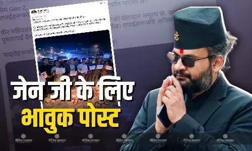 काठमांडू के मेयर बालेन शाह ने सुशीला कार्की और जेन जी की जीत पर दी प्रतिक्रिया, कहा- आपके योगदान और बलिदान को सलाम काठमांडू के मेयर बालेन शाह ने सुशीला कार्की और जेन जी की जीत पर दी प्रतिक्रिया, कहा- आपके योगदान और बलिदान को सलाम