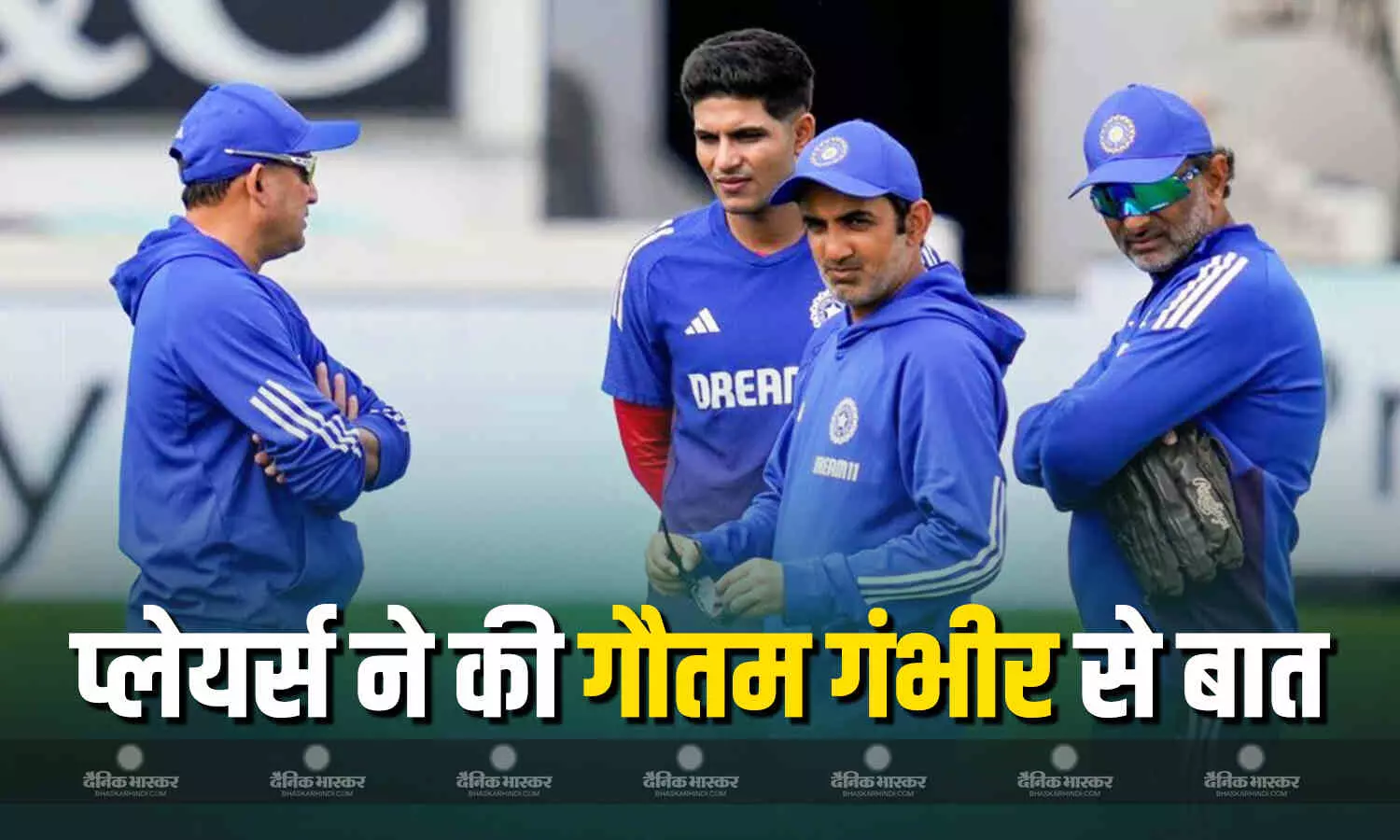 भारत और पाकिस्तान मैच के बहिष्कार ट्रेंड को लेकर ड्रेसिंग रूम में बढ़ी परेशानी, गौतम गंभीर से लगाई भारतीय प्लेयर्स ने मदद की गुहार भारत और पाकिस्तान मैच के बहिष्कार ट्रेंड को लेकर ड्रेसिंग रूम में बढ़ी परेशानी, गौतम गंभीर से लगाई भारतीय प्लेयर्स ने मदद की गुहार