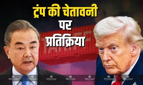 चीन के विदेश मंत्री वांग यी ने अमेरिकी राष्ट्रपति डोनाल्ड ट्रंप की चेतावनी पर दी प्रतिक्रिया चीन के विदेश मंत्री वांग यी ने अमेरिकी राष्ट्रपति डोनाल्ड ट्रंप की चेतावनी पर दी प्रतिक्रिया