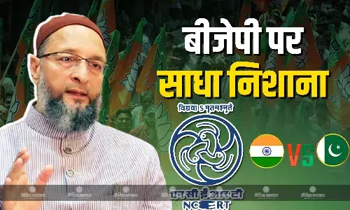 AIMIM प्रमुख असदुद्दीन ओवैसी ने भारत -पाक मैच और NCERT सिलेबस बदले जाने को लेकर बीजेपी सरकार पर साधा निशाना AIMIM प्रमुख असदुद्दीन ओवैसी ने भारत -पाक मैच और NCERT सिलेबस बदले जाने को लेकर बीजेपी सरकार पर साधा निशाना