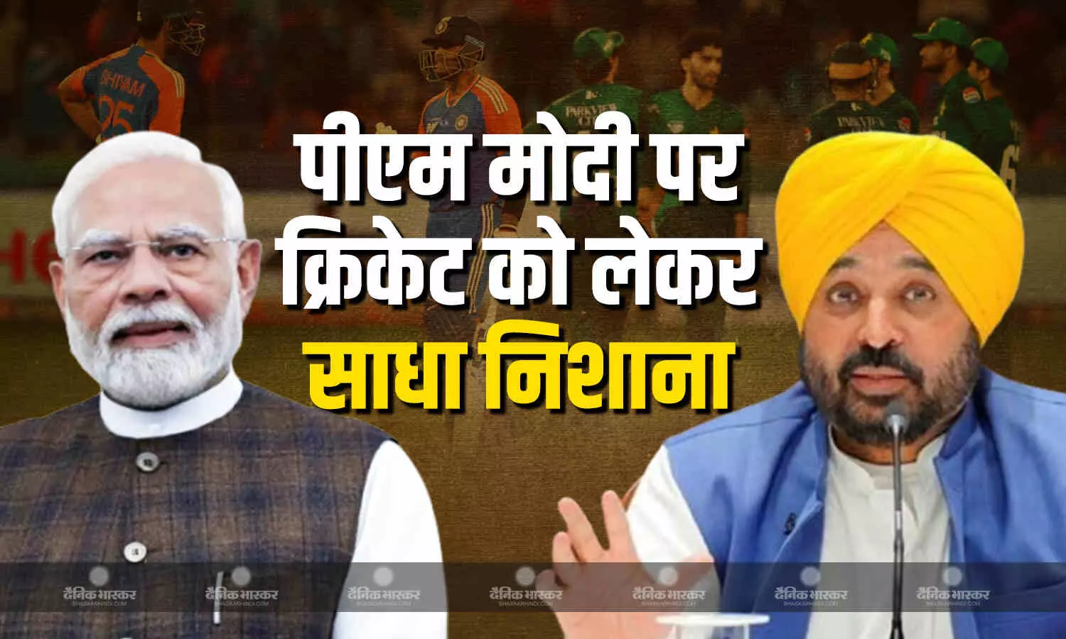 पीएम मोदी पर सीएम भगवंत मान ने साधा निशाना, कहा- पंजाब से दुश्मनी निकाल रही बीजेपी पीएम मोदी पर सीएम भगवंत मान ने साधा निशाना, कहा- पंजाब से दुश्मनी निकाल रही बीजेपी