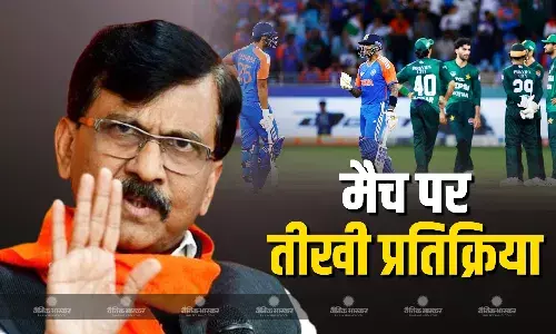 भारत बनाम पाकिस्तान मैच को लेकर संजय राउत ने दी तीखी प्रतिक्रिया, कहा- सैनिकों और महिलाओं का अपमान... भारत बनाम पाकिस्तान मैच को लेकर संजय राउत ने दी तीखी प्रतिक्रिया, कहा- सैनिकों और महिलाओं का अपमान...