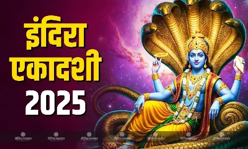 कब रखा जाएगा इंदिरा एकादशी का व्रत? जानें पूजा विधि और महत्व कब रखा जाएगा इंदिरा एकादशी का व्रत? जानें पूजा विधि और महत्व
