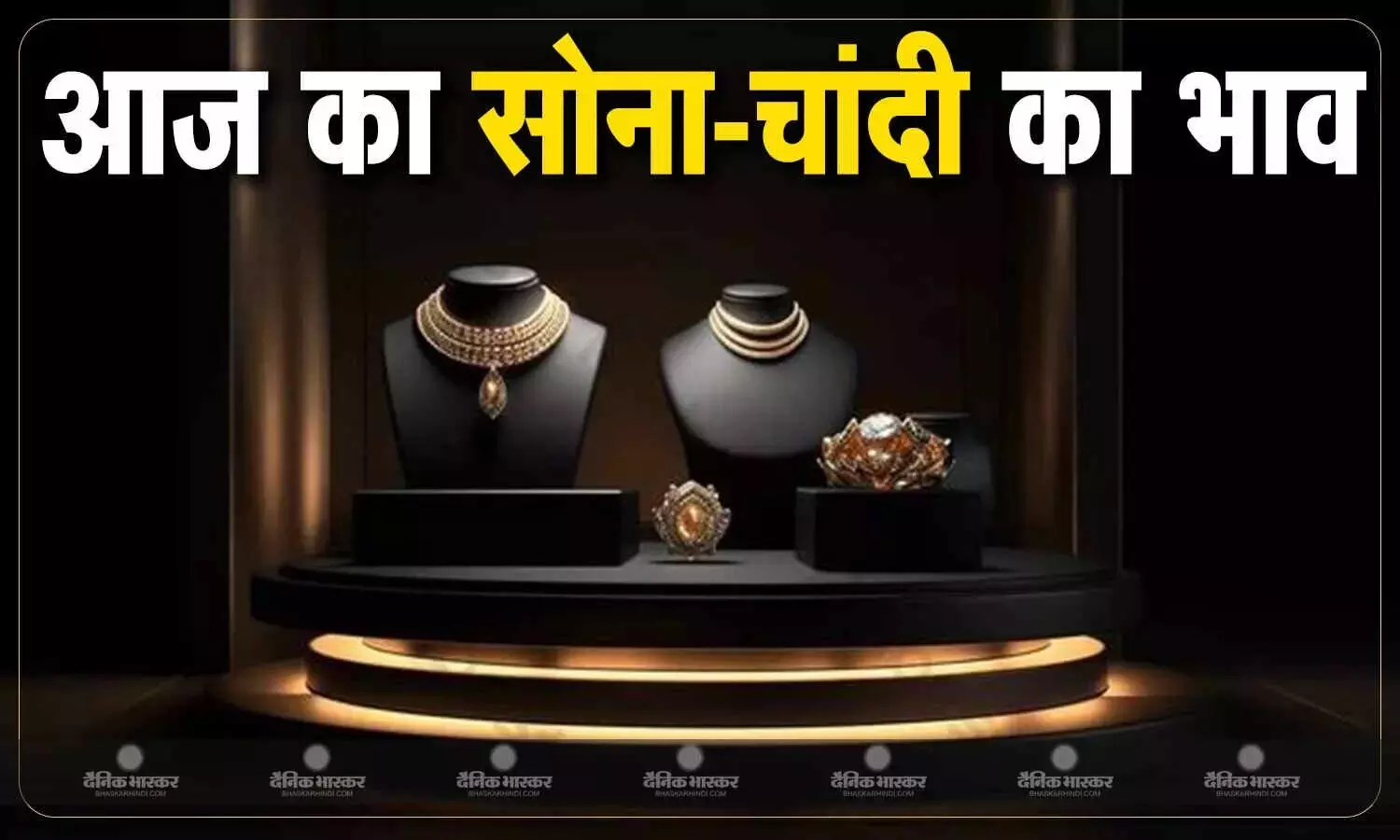 सोने की कीमत में मामूली गिरावट, चांदी की चमक में आई तेजी सोने की कीमत में मामूली गिरावट, चांदी की चमक में आई तेजी