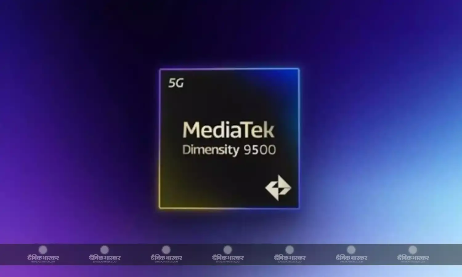 MediaTek Dimensity 9500 SOC इस दिन होगा लॉन्च, कंपनी ने लॉन्च डेट की पुष्टि की