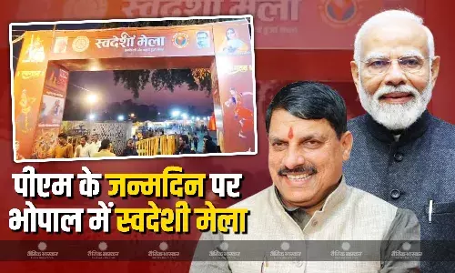 प्रधानमंत्री नरेंद्र मोदी के जन्मदिन के मौके पर भोपाल में स्वदेशी मेला, 16 सितंबर से 19 सितंबर तक चलेगा, मेले में दिखाई देगे ढेर सारे देशी उत्पाद प्रधानमंत्री नरेंद्र मोदी के जन्मदिन के मौके पर भोपाल में स्वदेशी मेला, 16 सितंबर से 19 सितंबर तक चलेगा, मेले में दिखाई देगे ढेर सारे देशी उत्पाद