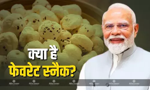 पीएम मोदी का फेवरेट स्नैक, सुपरफूड से नहीं है कम, जानें इसके खास फायदे पीएम मोदी का फेवरेट स्नैक, सुपरफूड से नहीं है कम, जानें इसके खास फायदे
