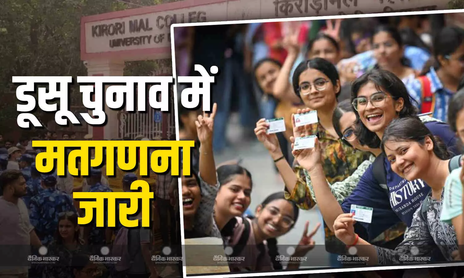 डूसू चुनाव की मतगणना से पहले मतगणनता स्थल पर कड़ी सुरक्षा व्यवस्था, वोट काउंटिंग हुई शुरु डूसू चुनाव की मतगणना से पहले मतगणनता स्थल पर कड़ी सुरक्षा व्यवस्था, वोट काउंटिंग हुई शुरु