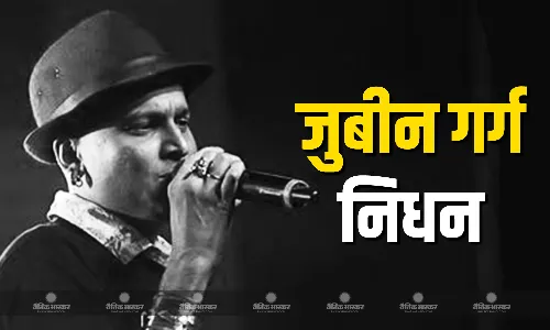 फेमस सिंगर जुबीन गर्ग की सिंगापुर में हुई मौत, स्कूबा डाइविंग करते हुए गई जान
