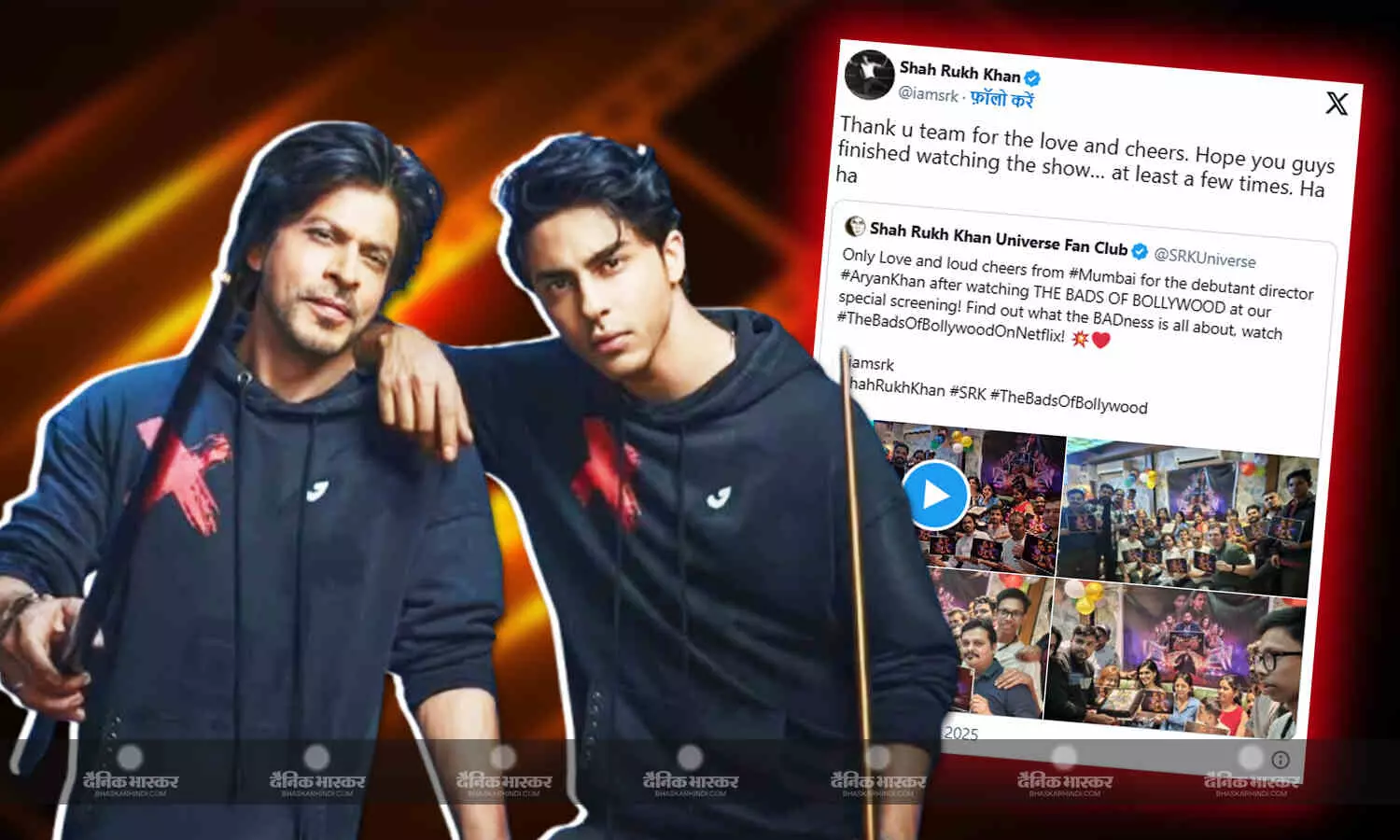 बेटे आर्यन खान को मिले प्यार से बेहद खुश है बॉलीवुड के किंग शाहरुख खान, पोस्ट शेयर कर फैंस को ऐसे कहा शुक्रिया बेटे आर्यन खान को मिले प्यार से बेहद खुश है बॉलीवुड के किंग शाहरुख खान, पोस्ट शेयर कर फैंस को ऐसे कहा शुक्रिया