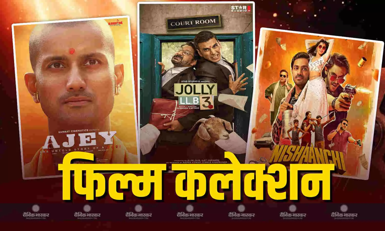 रिलीज के पहले दिन ही बॉक्स ऑफिस पर छाई जॉली एलएलबी 3, जानें फिल्म अजेय और निशानची का कलेक्शन रिलीज के पहले दिन ही बॉक्स ऑफिस पर छाई जॉली एलएलबी 3, जानें फिल्म अजेय और निशानची का कलेक्शन