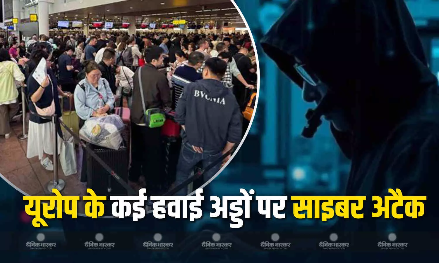 यूरोप के कई बड़े हवाई अड्डों पर साइबर अटैक, कई उड़ानें हुई प्रभावित यूरोप के कई बड़े हवाई अड्डों पर साइबर अटैक, कई उड़ानें हुई प्रभावित