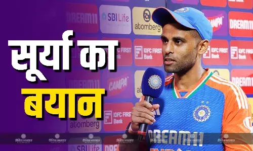 ओमान के खिलाफ जीत के बाद सूर्यकुमार यादव का बड़ा बयान, इस तरह बातों में पाकिस्तान पर कस दिया तंज ओमान के खिलाफ जीत के बाद सूर्यकुमार यादव का बड़ा बयान, इस तरह बातों में पाकिस्तान पर कस दिया तंज