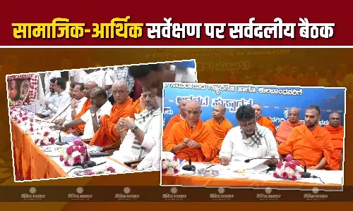 22 सितंबर से शुरु हो रहे सामाजिक-आर्थिक सर्वेक्षण को लेकर सभी दलों के बीच हुई बैठक 22 सितंबर से शुरु हो रहे सामाजिक-आर्थिक सर्वेक्षण को लेकर सभी दलों के बीच हुई बैठक