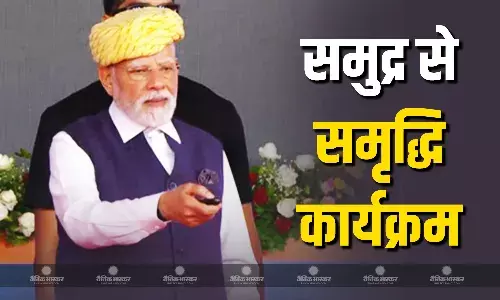प्रधानमंत्री मोदी आज गुजरात के भावनगर में आयोजित समुद्र से समृद्धि कार्यक्रम में हिस्सा लेंगे प्रधानमंत्री मोदी आज गुजरात के भावनगर में आयोजित समुद्र से समृद्धि कार्यक्रम में हिस्सा लेंगे