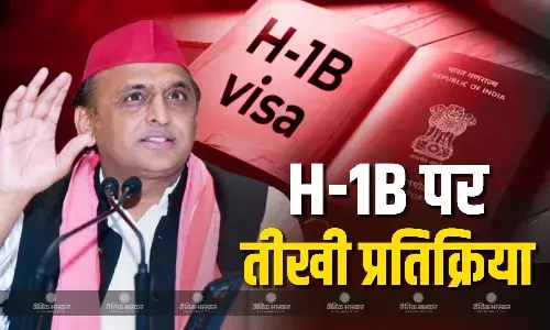 H-1B वीजा की बढ़ी हुई फीस पर अखिलेश यादव ने साधा बीजेपी सरकार पर निशाना, कहा- विदेश नीति फेल हैं... H-1B वीजा की बढ़ी हुई फीस पर अखिलेश यादव ने साधा बीजेपी सरकार पर निशाना, कहा- विदेश नीति फेल हैं...