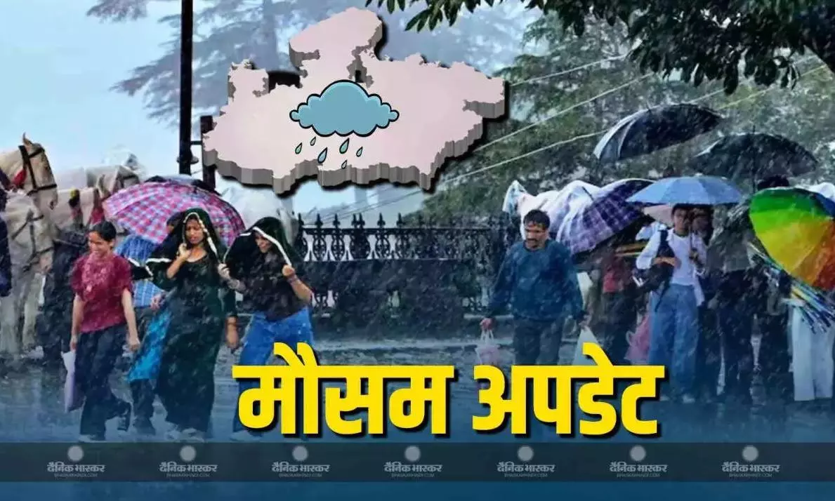 देश के कई राज्यों को मानसून कह रहा है अलविदा, लेकिन एमपी में नहीं मिलेगी राहत, दशहरे में हो बरस सकते हैं बादल देश के कई राज्यों को मानसून कह रहा है अलविदा, लेकिन एमपी में नहीं मिलेगी राहत, दशहरे में हो बरस सकते हैं बादल