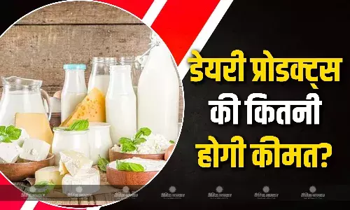 50 रुपए सस्ता हो गया पनीर, दूध-दही में  भी मिलेगी छूट, जानें अन्य डेयरी प्रोडक्ट्स की क्या होगी कीमत?
