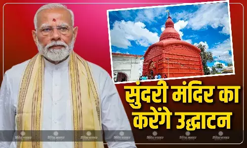 प्रधानमंत्री मोदी आज त्रिपुरा पहुंचकर सुंदरी मंदिर के नवनिर्मित स्वरुप का उद्घाटन करेंगे प्रधानमंत्री मोदी आज त्रिपुरा पहुंचकर सुंदरी मंदिर के नवनिर्मित स्वरुप का उद्घाटन करेंगे