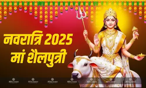 शारदीय नवरात्रि के पहले दिन करें मां शैलपुत्री की आराधना, जानिए पूजा विधि