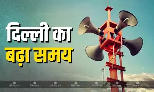 रेखा सरकार ने नवरात्रि में दी दिल्लीवासियों को बड़ी सौगात, अब रात में 12 बजे तक भी बजा सकते हैं लाउडस्पीकर रेखा सरकार ने नवरात्रि में दी दिल्लीवासियों को बड़ी सौगात, अब रात में 12 बजे तक भी बजा सकते हैं लाउडस्पीकर