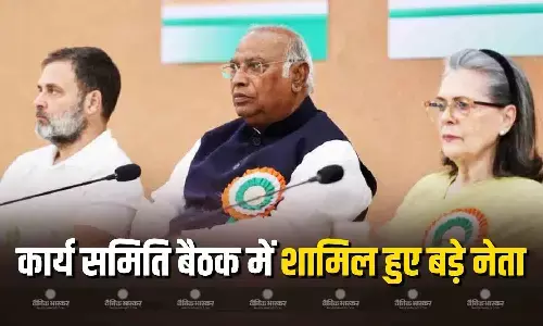 बिहार में पहली बार होने जा रही है CWC की बैठक, राहुल गांधी-मल्लिकार्जुन खड़गे समेत ये अहम नेता होंगे शामिल बिहार में पहली बार होने जा रही है CWC की बैठक, राहुल गांधी-मल्लिकार्जुन खड़गे समेत ये अहम नेता होंगे शामिल