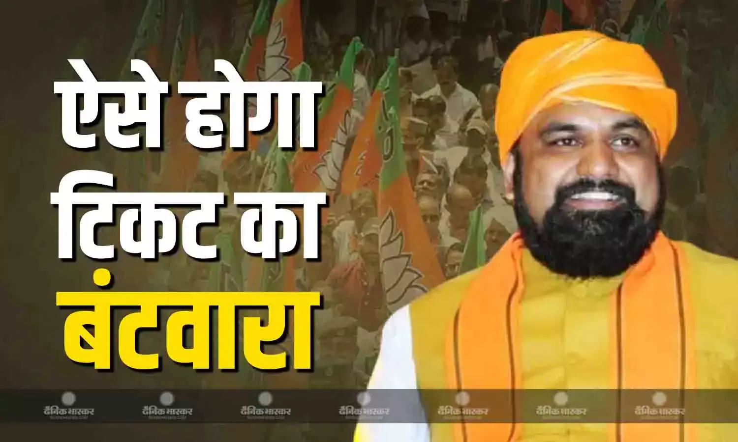 डिप्टी सीएम के आवास पर बीजेपी जिला कोर कमेटी की हुई बैठक, सीटों के बंटवारे पर बनी रणनीति
