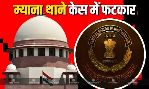 मध्यप्रदेश के गुना जिले के म्याना थाने में पुलिस कस्टडी में आरोपी की मौत मामले में सुको ने सीबीआई को लगाई फटकार, दोनों पुलिसकर्मियों को एक महीने में पेश किया जाए मध्यप्रदेश के गुना जिले के म्याना थाने में पुलिस कस्टडी में आरोपी की मौत मामले में सुको ने सीबीआई को लगाई फटकार, दोनों पुलिसकर्मियों को एक महीने में पेश किया जाए