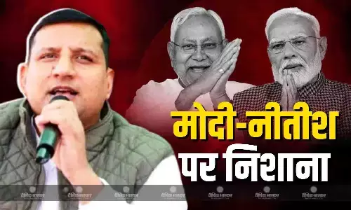 प्रधानमंत्री आज बिहार में मुख्यमंत्री महिला रोजगार योजना का करेंगे शुभारंभ,आरजेडी सासंद ने मोदी-नीतीश पर साधा निशाना