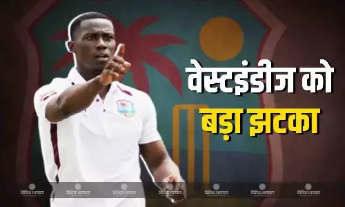 भारत के खिलाफ टेस्ट सीरीज से पहले वेस्टइंडीज को लगा बड़ा झटका, बाहर हुए तेज गेंदबाज शमार जोसेफ