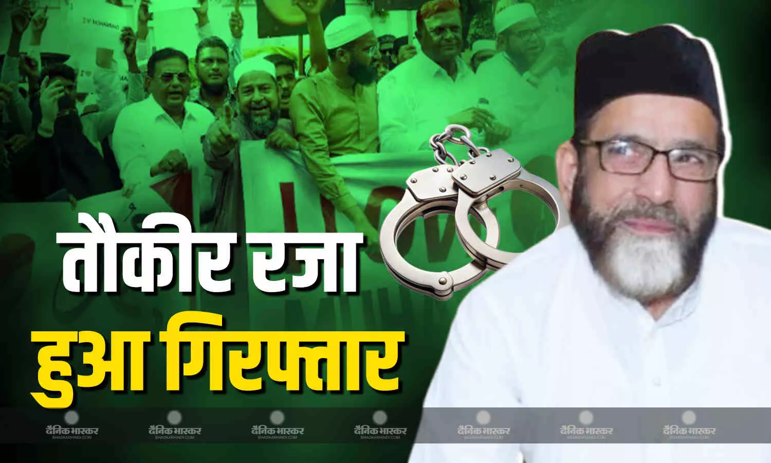 मौलाना तौकीर रजा को किया गया गिरफ्तार, 10 एफआईआर हुईं दर्ज मौलाना तौकीर रजा को किया गया गिरफ्तार, 10 एफआईआर हुईं दर्ज