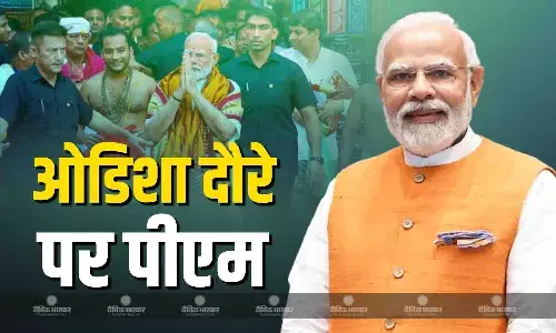 प्रधानमंत्री नरेंद्र मोदी आज झारसुगुड़ा दौरे पर, कई विकास परियोजनाओं का किया शिलान्यास और उद्घाटन